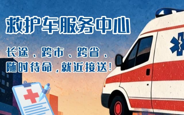 元阳救护车出租