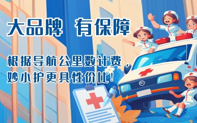 元阳救护车转运